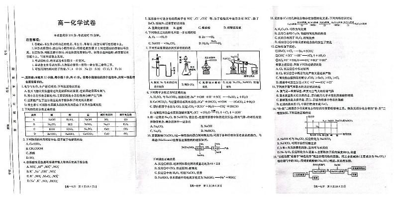 吉林省吉黑十校联考2024~2025学年高一上学期11月期中化学试题01
