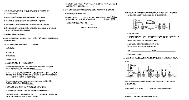 吉林省吉黑十校联考2024~2025学年高一上学期11月期中化学试题03