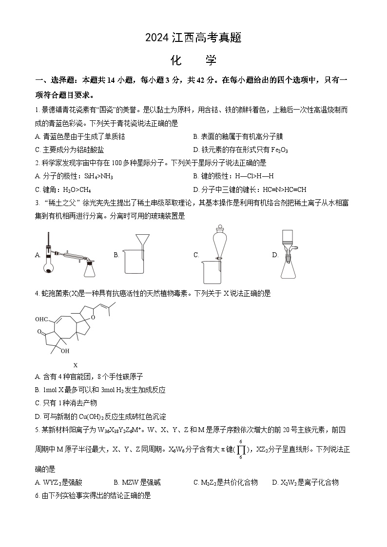 2024江西高考真题化学试卷及答案解析