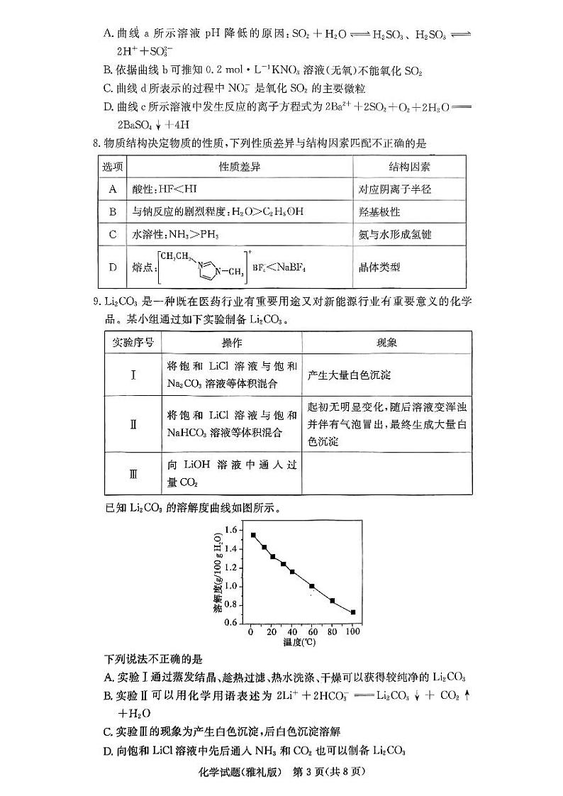 湖南省长沙市雅礼中学2024-2025学年高三上学期月考(三)化学试卷03