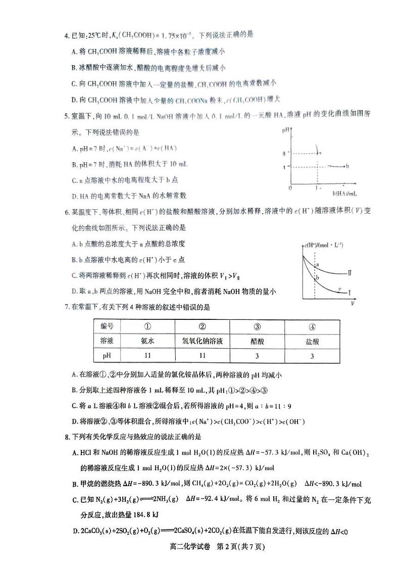 武汉市部分重点中学2024-2025高二上学期期中联考化学第2页