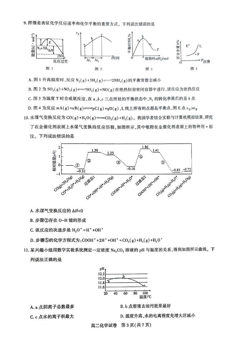 武汉市部分重点中学2024-2025高二上学期期中联考化学第3页