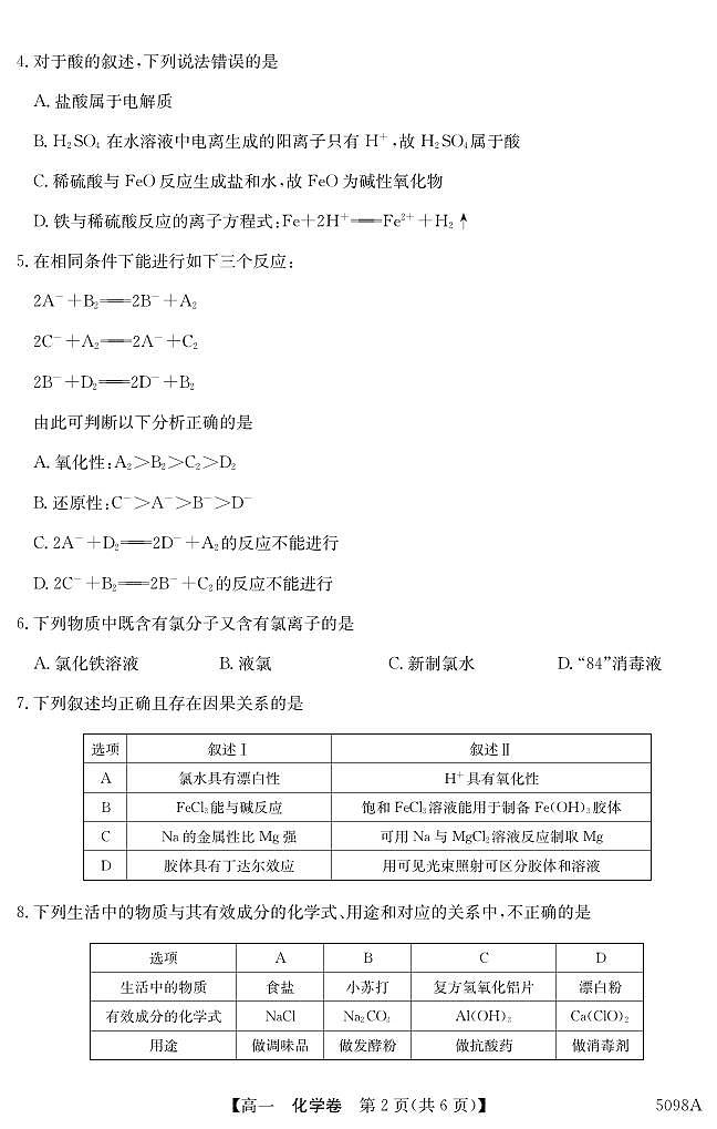 广东省东莞市两校2024-2025学年高一上学期期中联合考试化学试题第2页