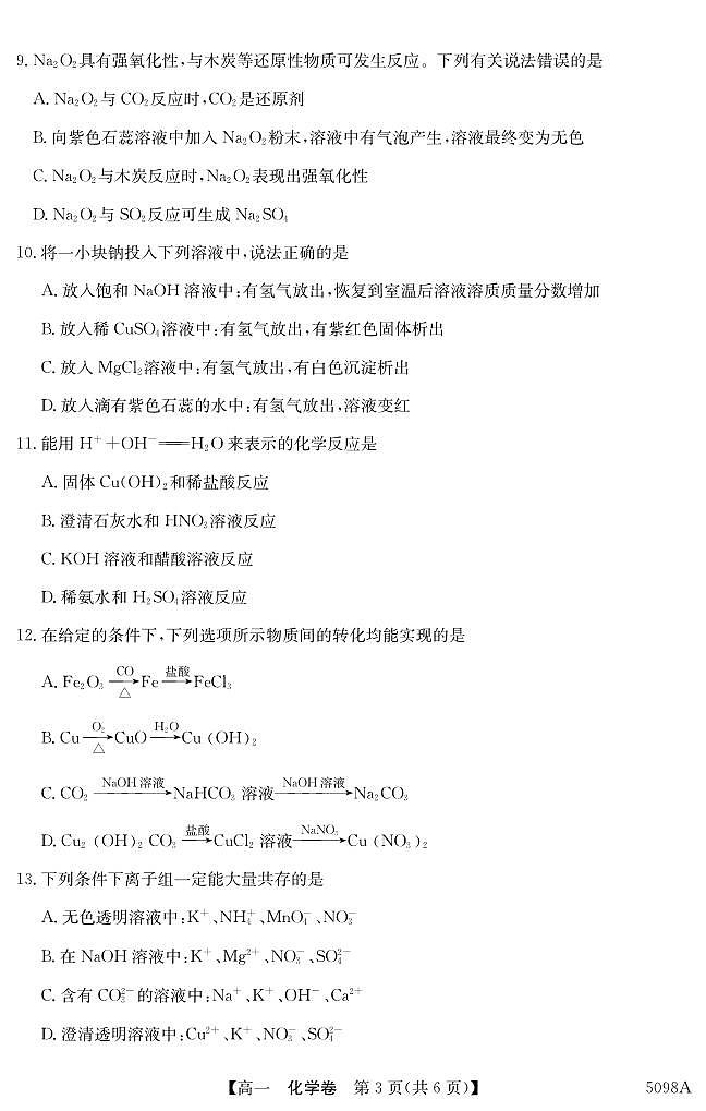 广东省东莞市两校2024-2025学年高一上学期期中联合考试化学试题第3页