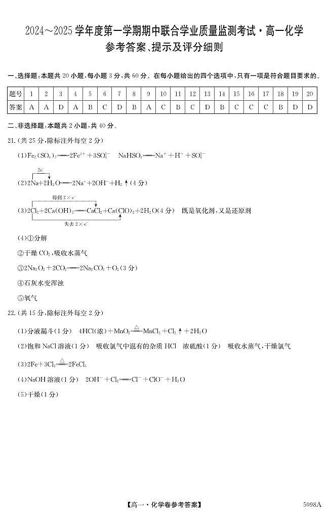 5098A 化学DA(1)第1页