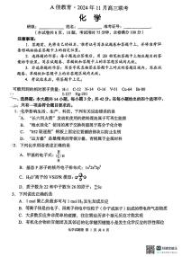 2025届湖南高三上学期11月联考化学试卷（含答案）