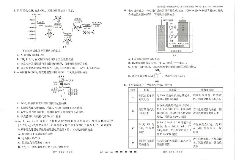 2025届云南师大附中高三上学期月考卷(五)化学试卷(含答案)第2页