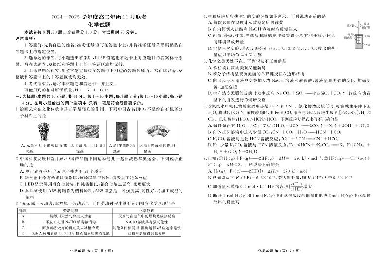 广东衡水金卷2024年高二11月联考化学试题(含答案)第1页
