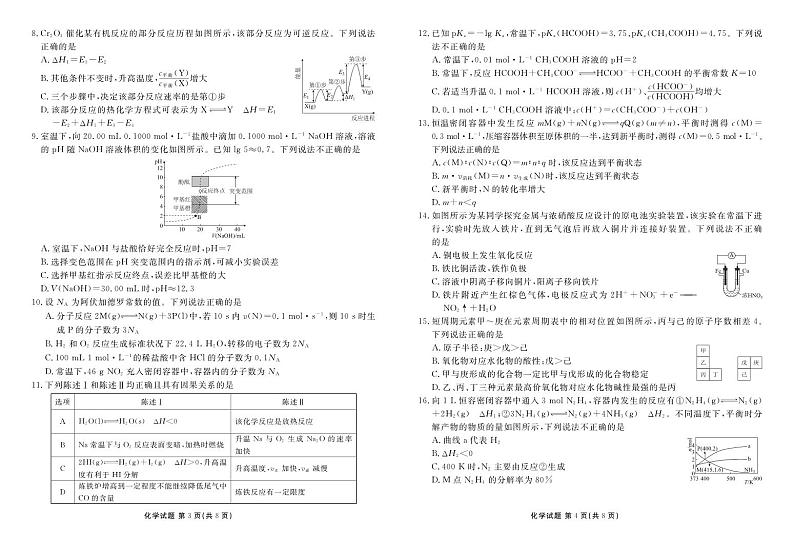 广东衡水金卷2024年高二11月联考化学试题(含答案)第2页