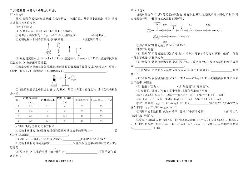 广东衡水金卷2024年高二11月联考化学试题(含答案)第3页