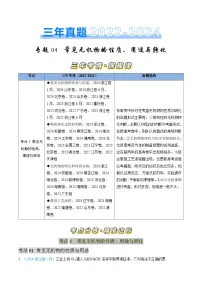 2022-2024年三年高考真题分类汇编（全国通用）化学专题04常见无机物的性质、用途与转化（Word版附解析）
