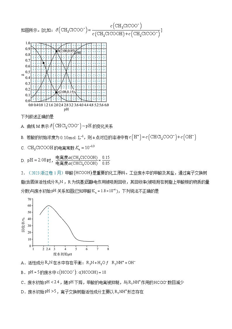 专题09 水溶液中的离子反应与平衡-三年(2022-2024)高考化学真题分类汇编(全国通用)(学生卷)第2页