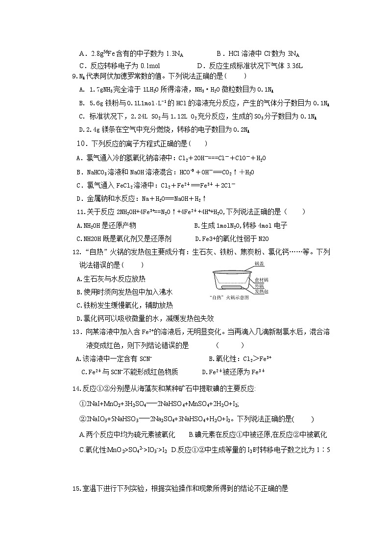 临高县新盈中学2024-2025学年高三上学期期中考试化学试题第2页