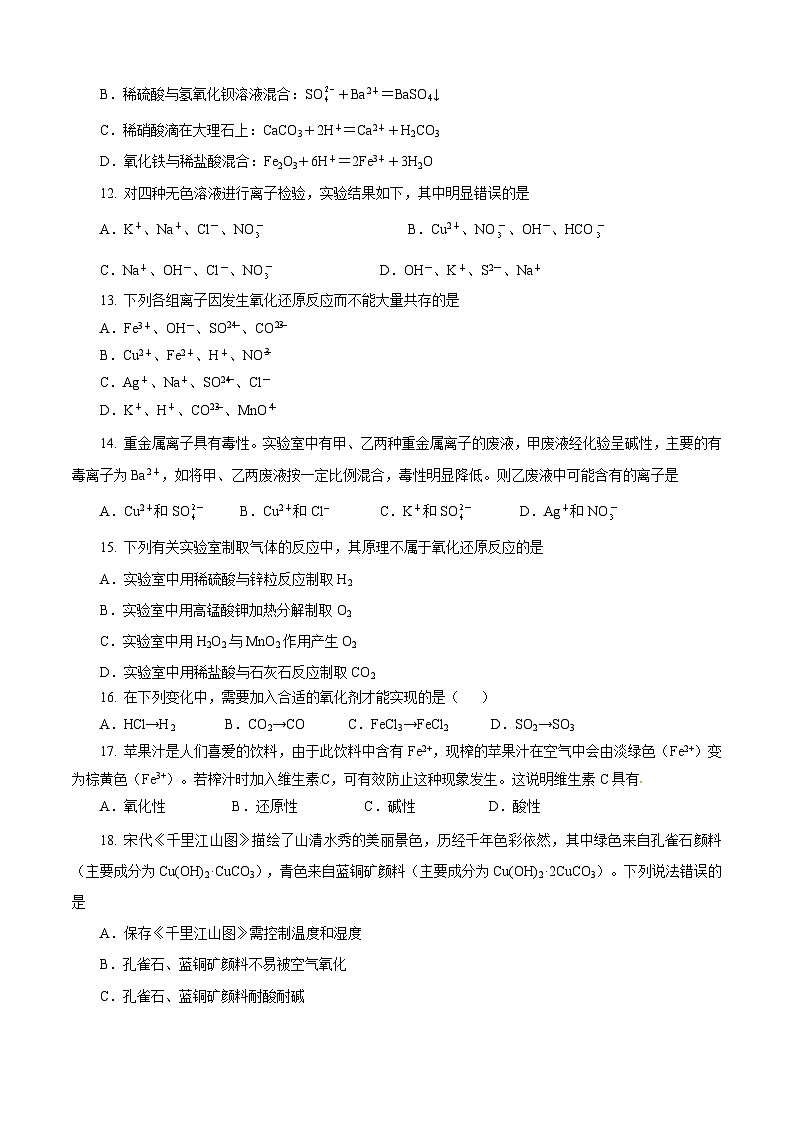 临高县新盈中学2024-2025学年高一上学期期中考试化学试题第3页