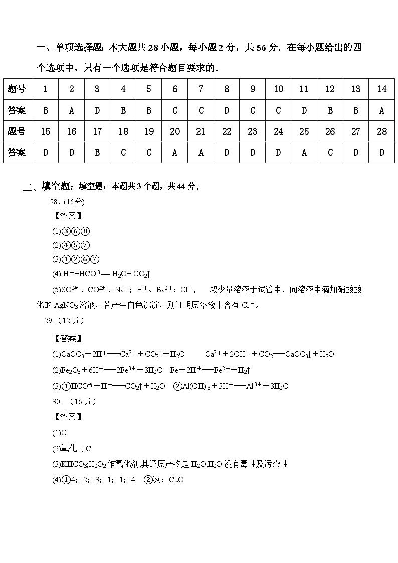 临高县新盈中学2024-2025学年高一上学期期中考试化学试题参考答案第1页