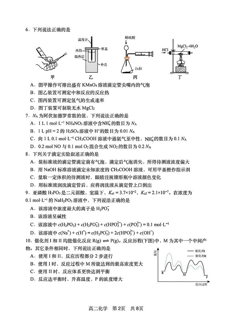 黑龙江省哈尔滨市第三中学校2024-2025学年高二上学期期中考试 化学试卷第2页