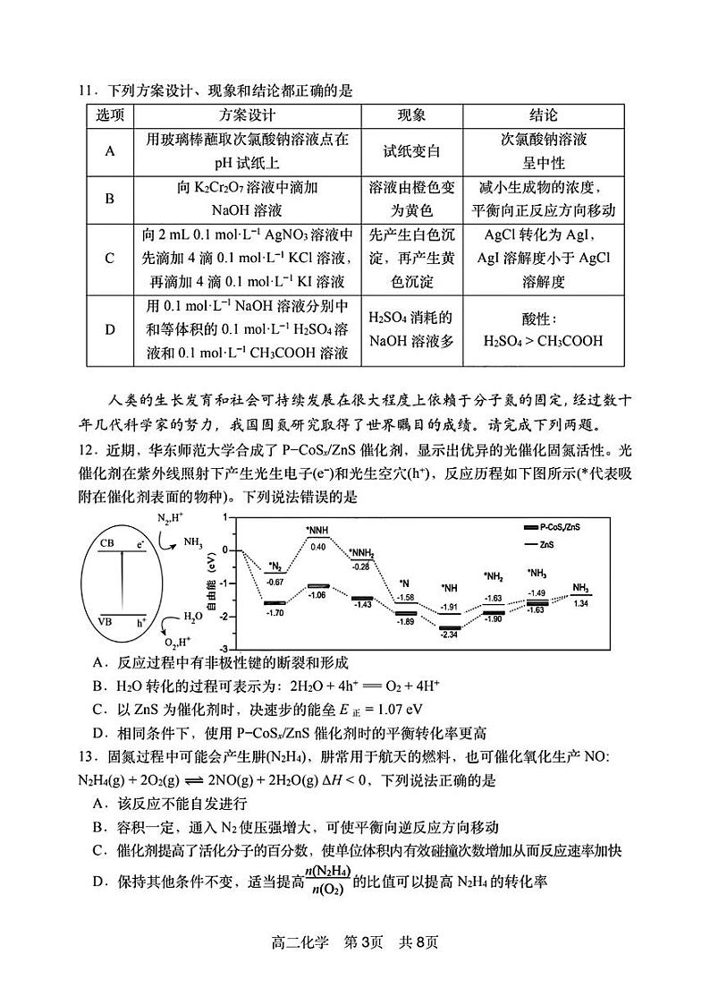 黑龙江省哈尔滨市第三中学校2024-2025学年高二上学期期中考试 化学试卷第3页