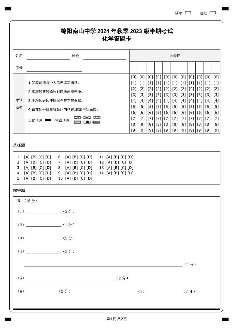 化学答题卡第1页