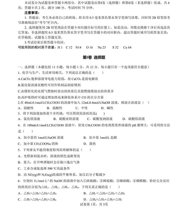 化学试题第1页