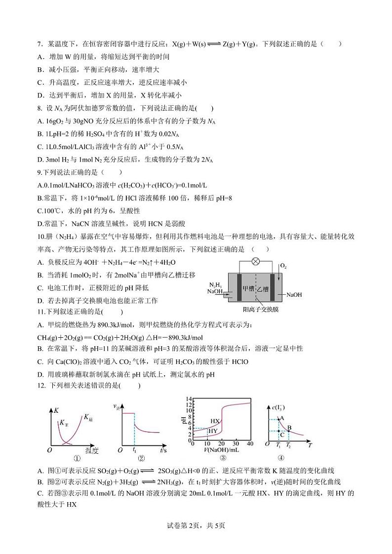 化学试题第2页