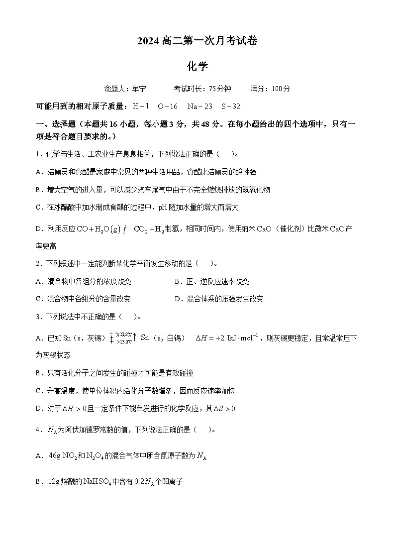 2025安康高二上学期10月月考化学试题无答案第1页