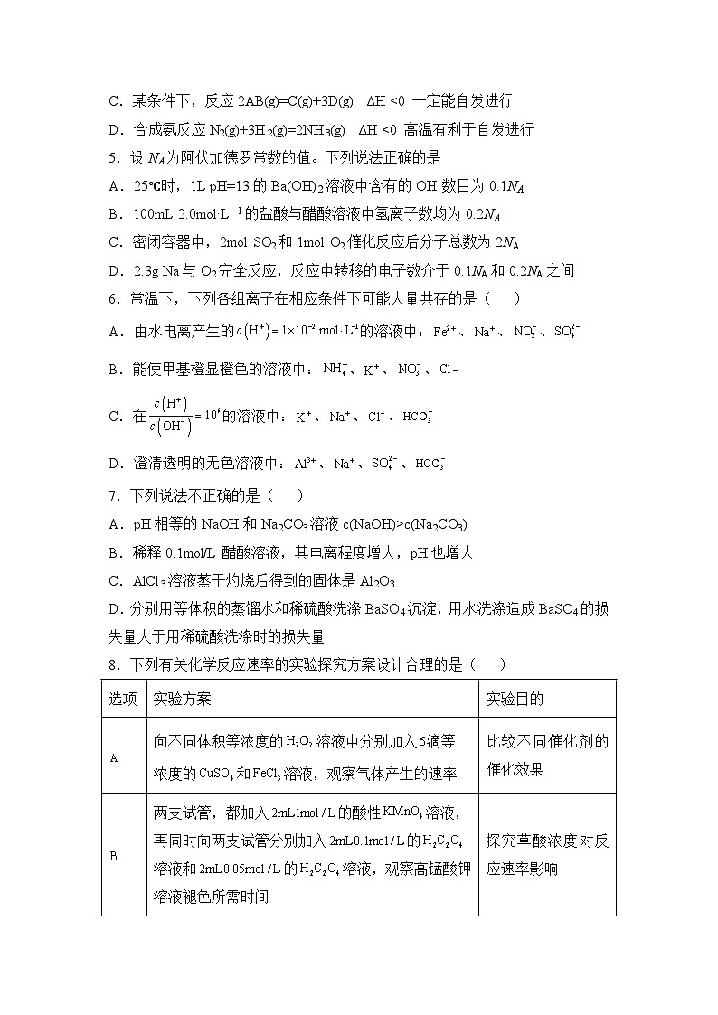 2025衡阳衡阳县一中高二上学期11月期中考试化学试题含解析02