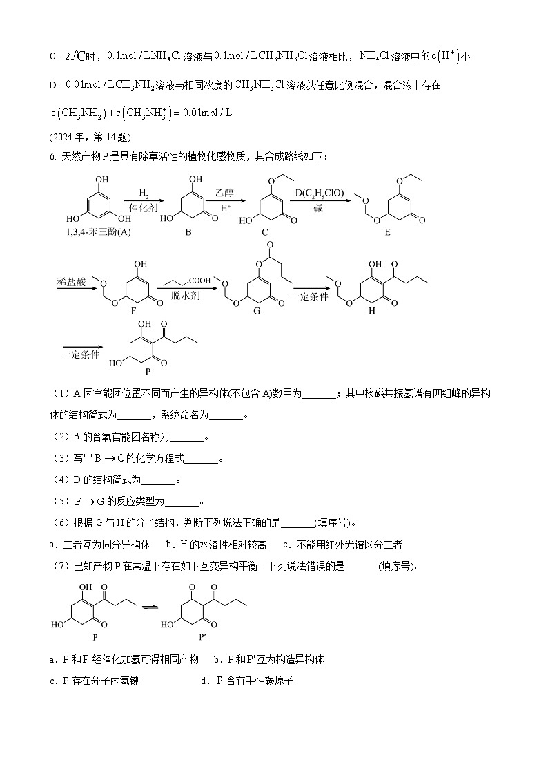 2024年高考真題——化學（天津卷）試卷（Word版附答案）第2頁