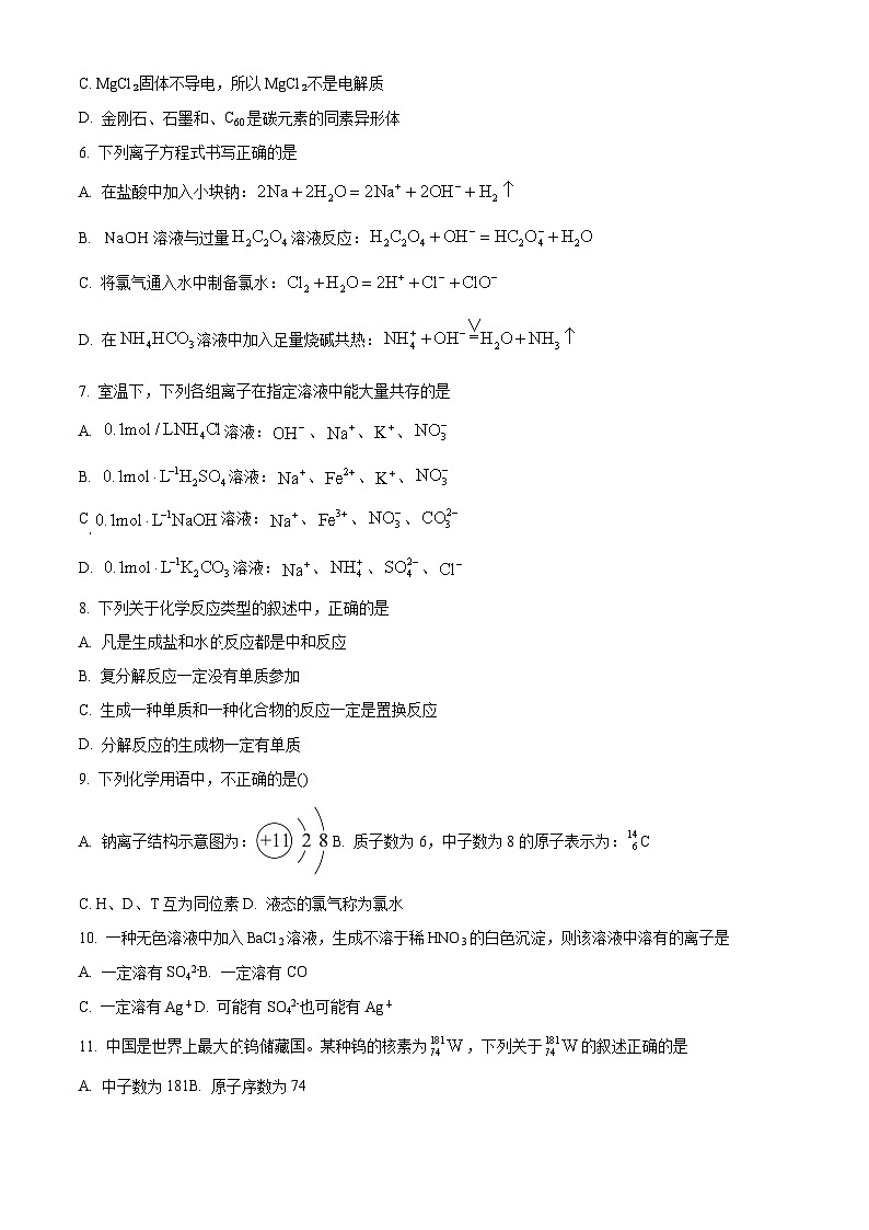 精品解析:吉林省友好学校第78届2024-2025学年高三上学期10月期中联考 化学试题(原卷版)第2页