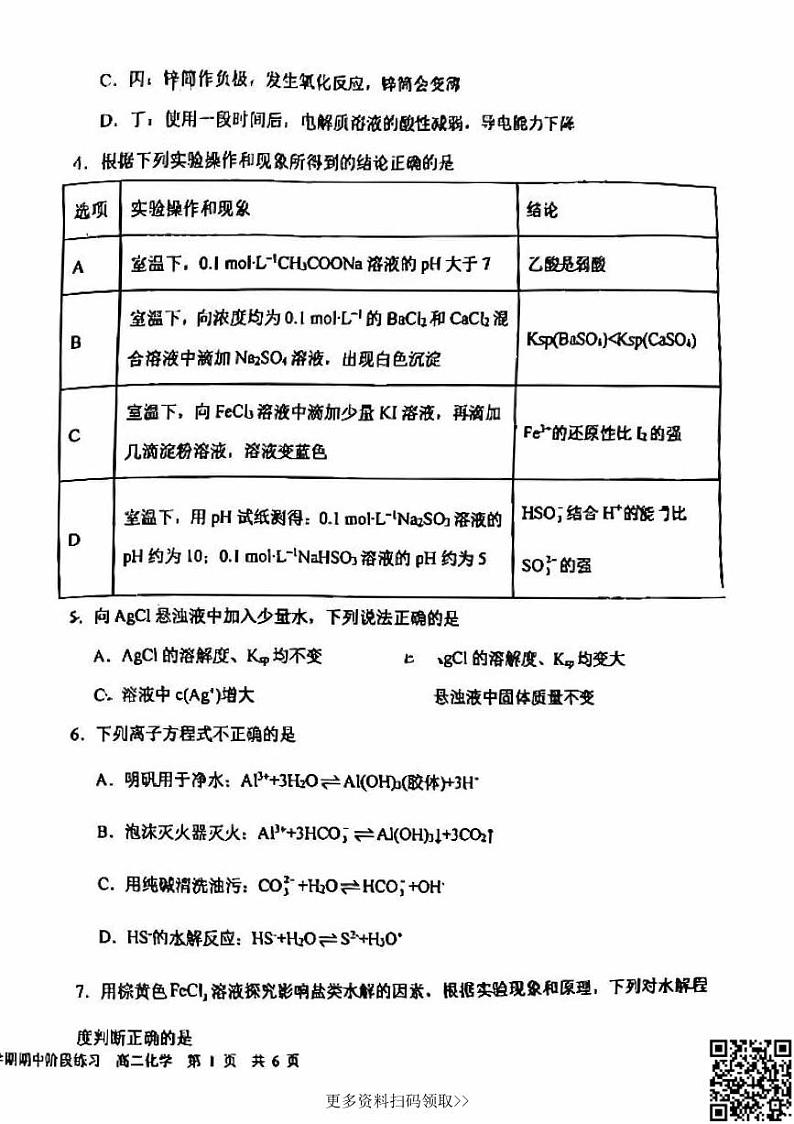 2024北京一六一中高二上学期期中化学试卷02