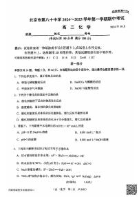 2024北京八十中高二上学期期中化学试卷