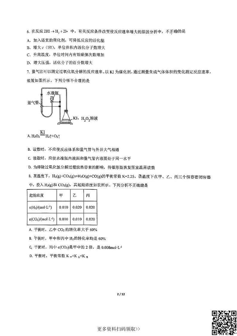 2024北京东直门中学高二上学期期中化学试卷第2页