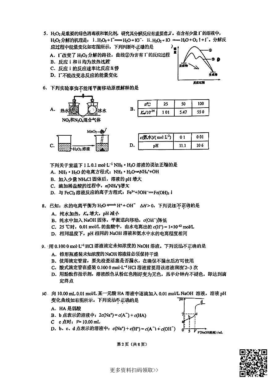 2024北京十五中高二上學期期中化學試卷第2頁