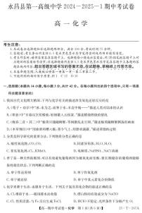 甘肃省永昌县第一高级中学2024-2025学年高一上学期期中考试化学试卷