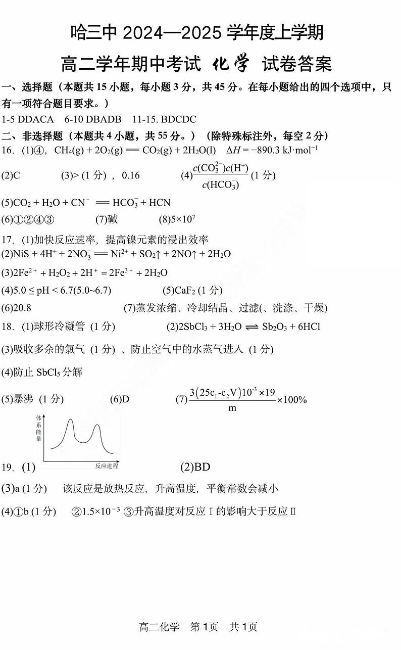 黑龙江省哈尔滨市第三中学校2024-2025学年高二上学期期中考试+化学试卷01