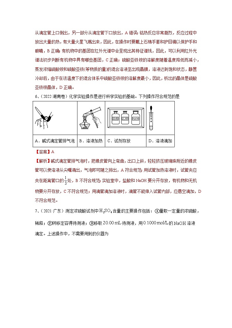 【高考化学】11个题型突破高考化学实验题 题型01  常用仪器的使用、药品保存和实验安全(解析版)-学案03