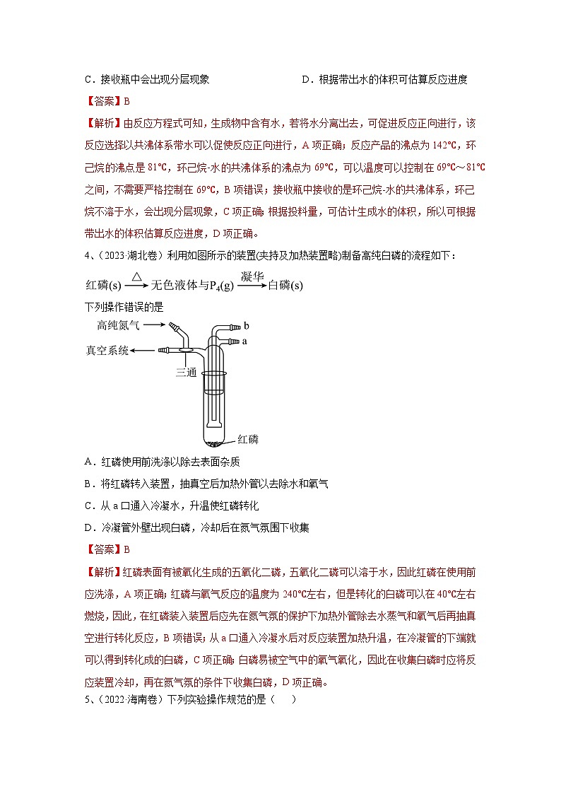 【高考化学】11个题型突破高考化学实验题 题型02 实验操作与装置的正误判断(解析版)-学案第3页
