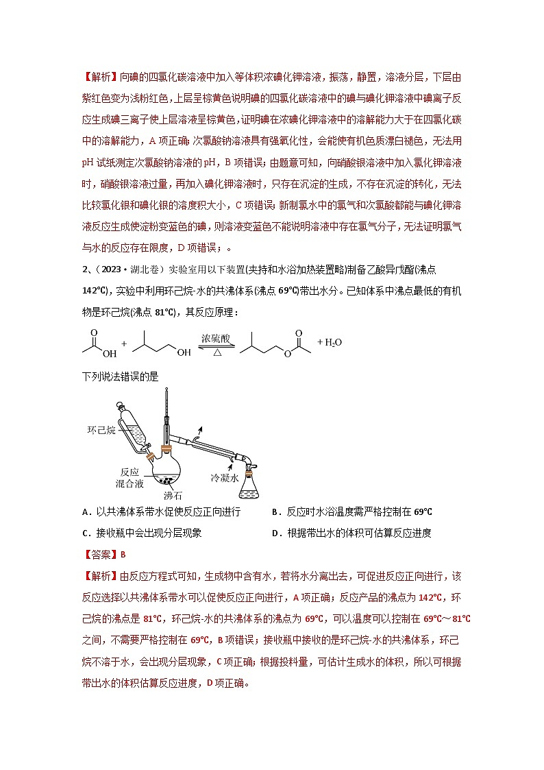 【高考化学】11个题型突破高考化学实验题 题型05 微型实验探究(解析版)-学案第2页