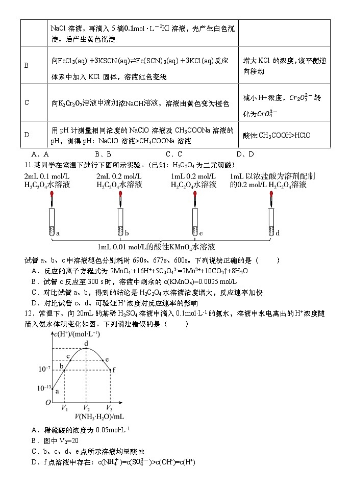 吉林省延边第二中学2024-2025学年高二上学期11月期中考试 化学试题(含答案)第3页