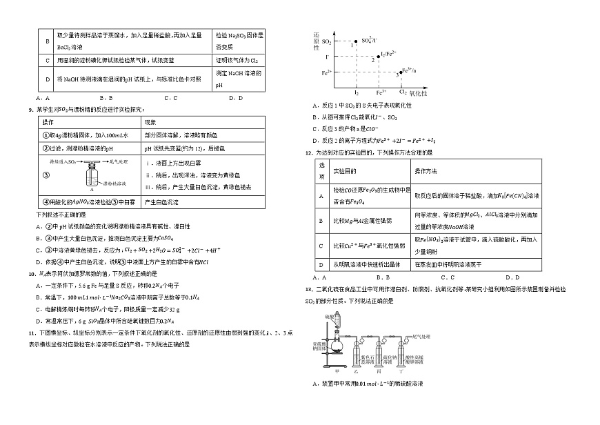 江西省上饒市新知學(xué)校2024-2025學(xué)年高一上學(xué)期十一月化學(xué)月考卷第2頁