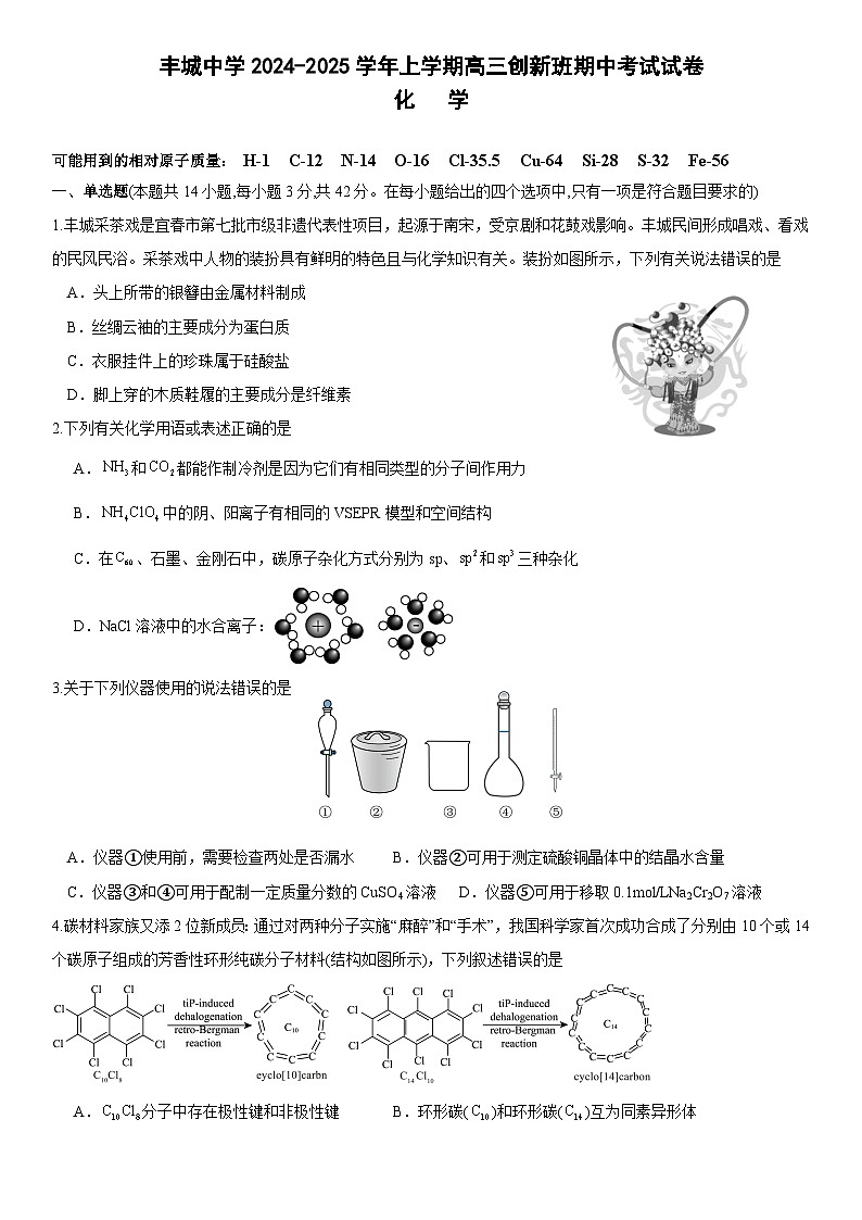 丰城中学2024-2025学年上学期高三创新班期中考试化学试卷第1页
