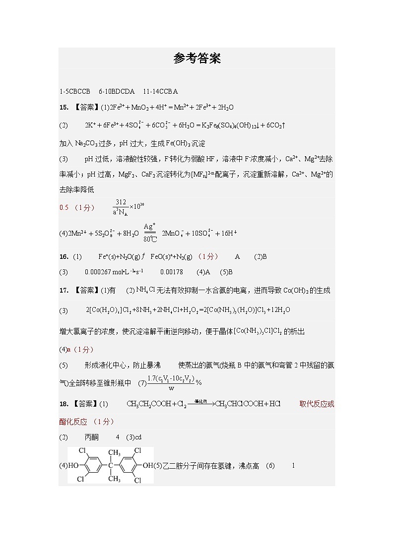 高三创新班化学参考答案第1页