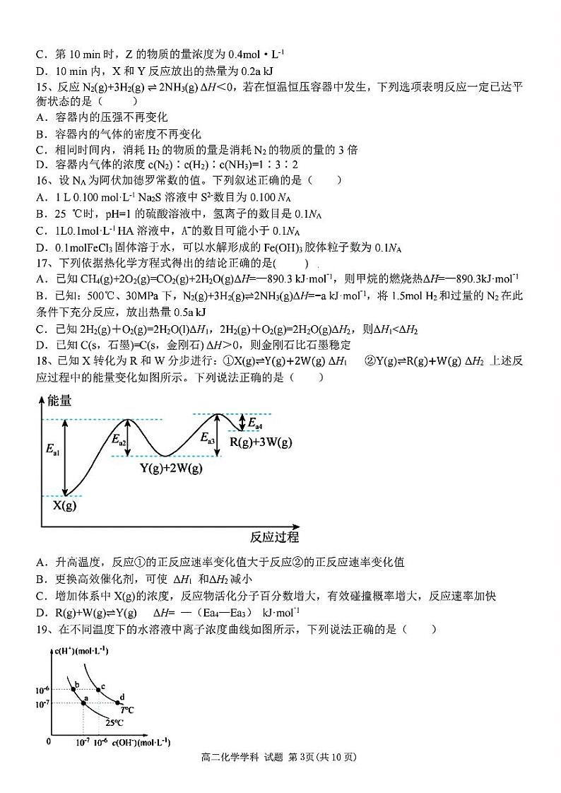 浙江省宁波市三锋教研联盟2024-2025学年高二上学期11月期中联考 化学试题03