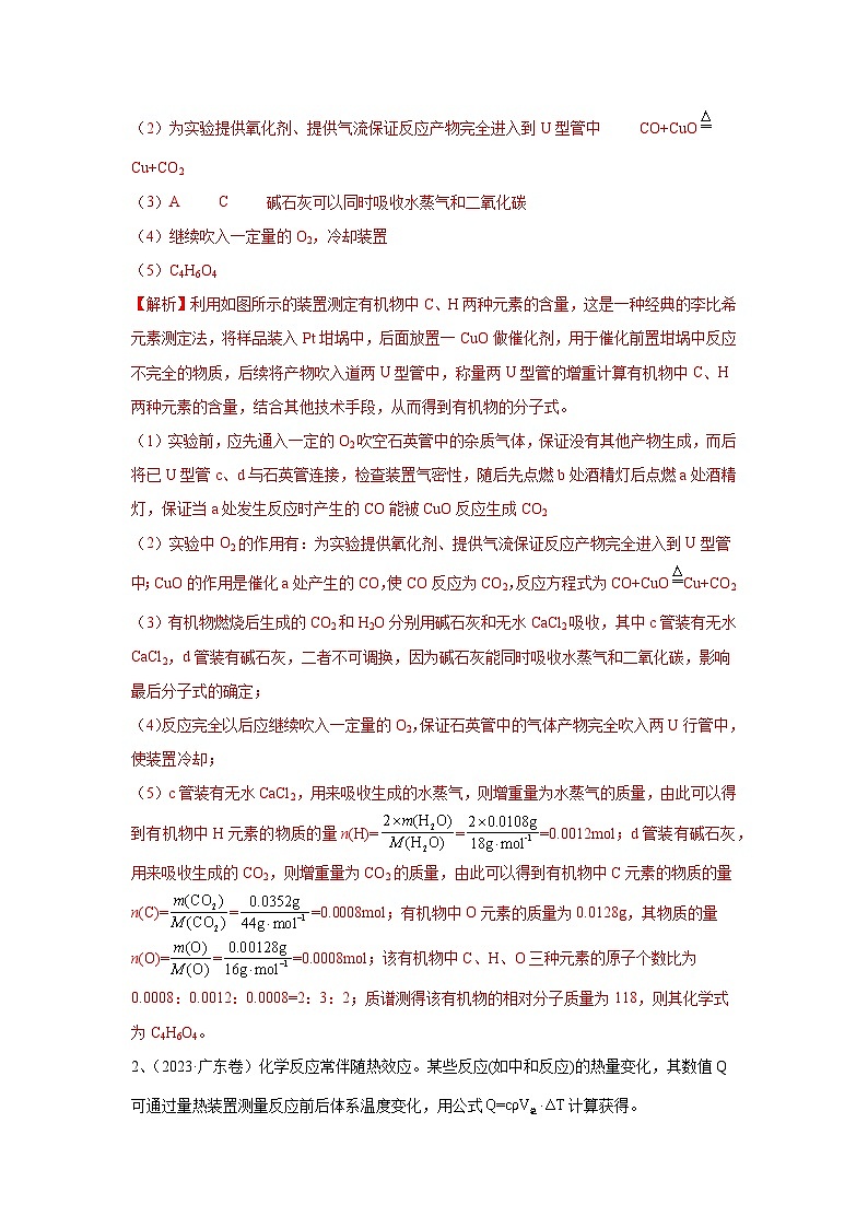【高考化学】11个题型突破高考化学实验题 题型10  定量探究(解析版)-学案第2页