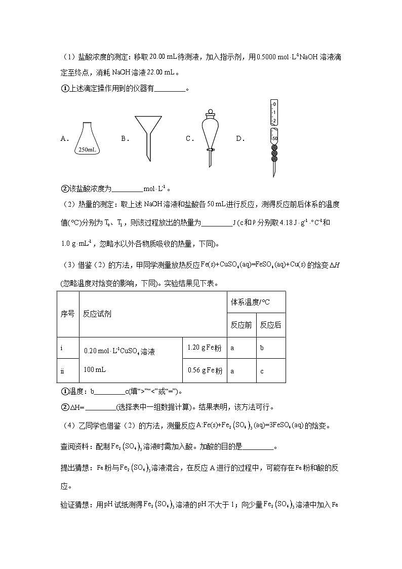 【高考化学】11个题型突破高考化学实验题 题型10  定量探究(解析版)-学案第3页