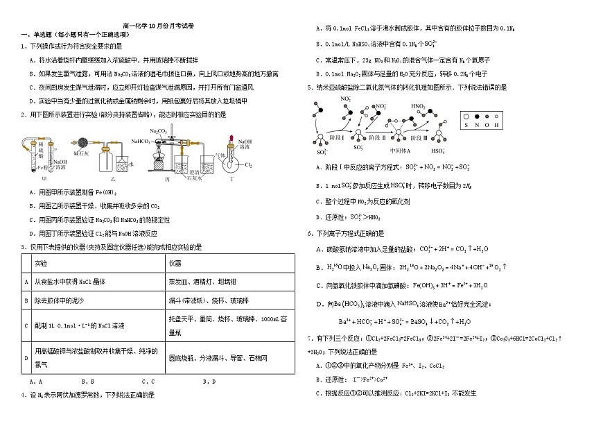 山東省煙臺市中英文學(xué)校2024-2025學(xué)年高一上學(xué)期10月月考 化學(xué)試題第1頁