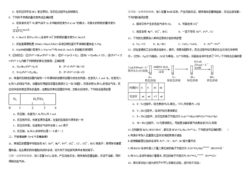 山東省煙臺市中英文學(xué)校2024-2025學(xué)年高一上學(xué)期10月月考 化學(xué)試題第2頁