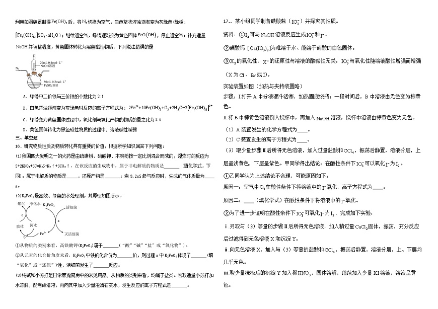 山東省煙臺市中英文學(xué)校2024-2025學(xué)年高一上學(xué)期10月月考 化學(xué)試題第3頁