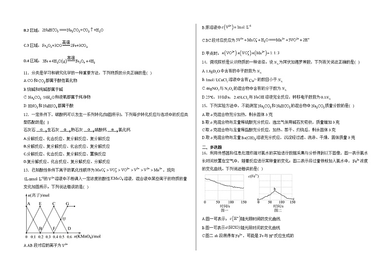 山东省新泰市正德高级中学2024-2025学年高一上学期10月月考 化学试题第2页