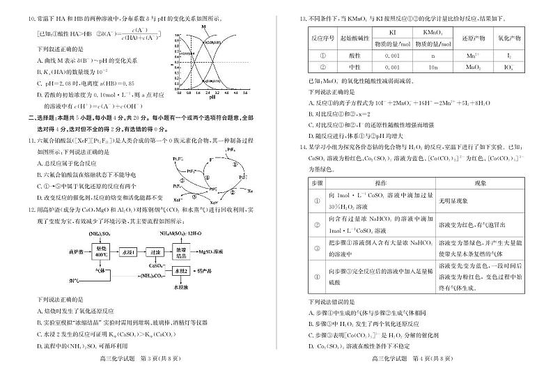 山东省德州市2024-2025学年高三上学期期中考试化学试题第2页