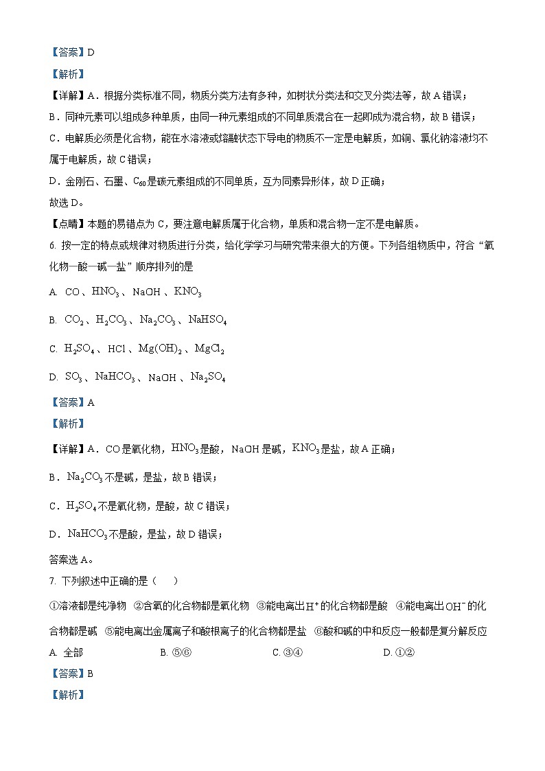 北京市中关村中学2024-2025学年高一上学期10月月考化学试卷(Word版附解析)03